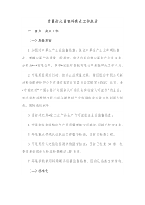 质量技术监督科亮点工作总结