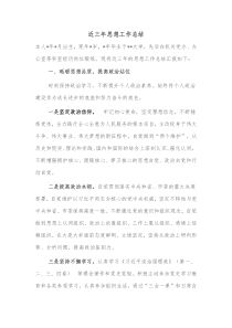 近三年思想工作总结