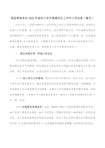 选派帮扶单位20XX年驻村工作开展情况及上半年工作总结银行