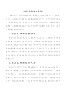 选调生在村任职工作总结