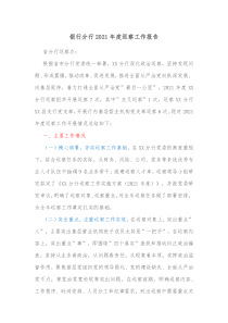 银行分行20XX年度巡察工作报告
