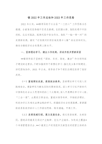 镇20XX年工作总结和20XX年工作思路