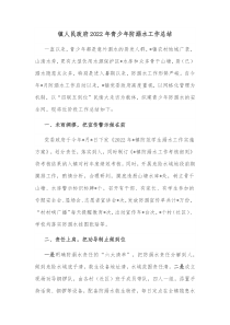 镇人民政府20XX年青少年防溺水工作总结