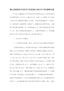 镇人民政府关于近五年工作总结及20XX年工作打算的汇报