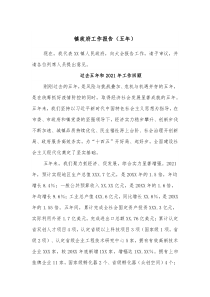 镇政府工作报告五年