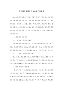 项目部清收清欠工作总结汇报材料