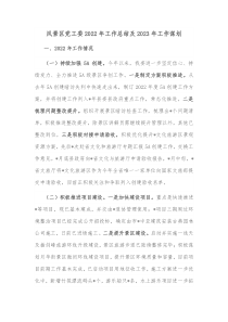 风景区党工委20XX年工作总结及20XX年工作谋划