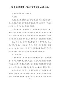党员读书月读《共产党宣言》心得体会