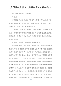 党员读书月读《共产党宣言》心得体会2