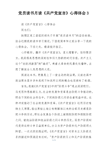 党员读书月读《共产党宣言》心得体会3