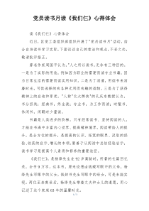 党员读书月读《我们仨》心得体会