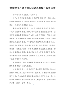 党员读书月读《我心归处是敦煌》心得体会