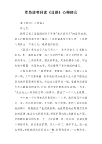 党员读书月读《目送》心得体会