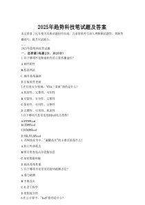 2025年趋势科技笔试题及答案.doc