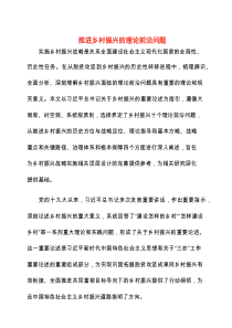 2025推进乡村振兴的理论前沿问题