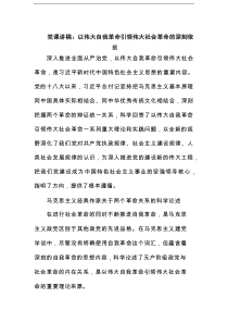 党课讲稿：以伟大自我革命引领伟大社会革命的深刻依据范文
