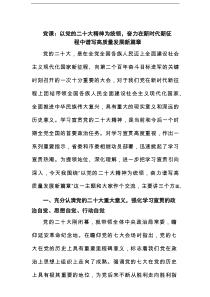 党课：以党的二十大精神为统领，奋力在新时代新征程中谱写高质量发展新篇章范文