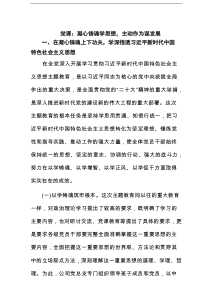 党课：凝心铸魂学思想，主动作为谋发展范文