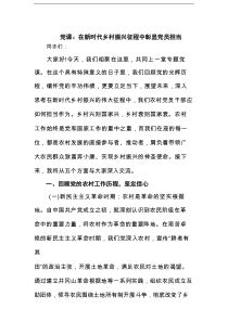 党课：在新时代乡村振兴征程中彰显党员担当