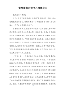 党员读书月读书心得体会3