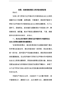党课：培根铸魂育新人阵厉奋发新征程范文