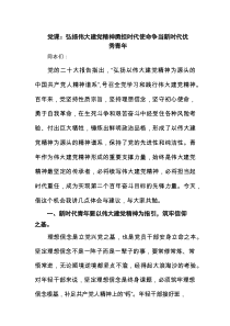 党课：弘扬伟大建党精神勇担时代使命争当新时代优秀青年（精选版）