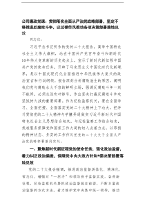 国企党课讲稿：落实全面从严治党主体责任加强国有企业党的纪律建设范文