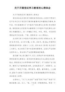 关于开展党纪学习教育的心得体会