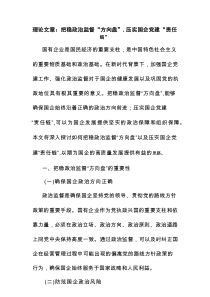 理论文章：把稳政治监督“方向盘”，压实国企党建“责任链”