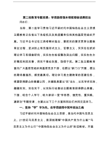 第二批教育专题党课：学思践悟强本领砥砺奋进勇担当范文