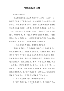 培训班心得体会