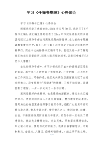 学习《忏悔书整理》心得体会