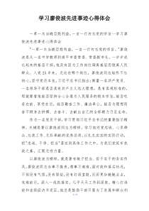 学习廖俊波先进事迹心得体会