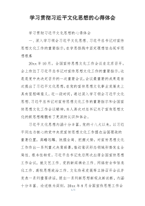 学习贯彻习近平文化思想的心得体会
