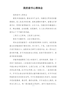 我的读书心得体会