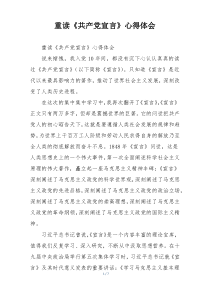 重读《共产党宣言》心得体会