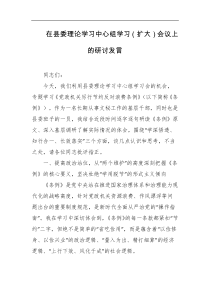 在县委理论学习中心组学习扩大会议上的研讨发言