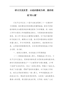 研讨交流发言以组织路线为纲画好统战同心圆