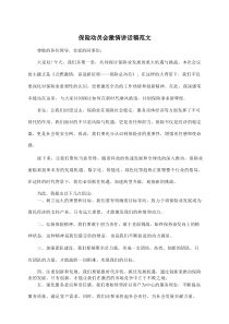 保险动员会激情讲话稿范文