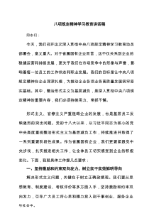 八项规定精神学习教育讲话稿(3篇参考)