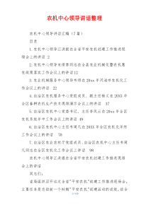 农机中心领导讲话整理