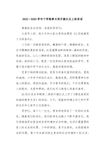 20XX20XX学年下学期第五周升旗仪式上的讲话