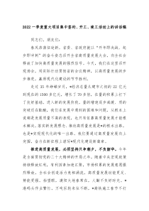 20XX一季度重大项目集中签约开工竣工活动上的讲话稿
