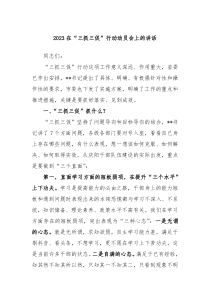 20XX在三抓三促行动动员会上的讲话