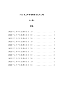 11篇20XX年上半年述职报告范文汇编