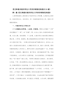 13篇党支部落实意识形态工作责任制情况的报告
