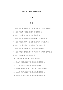 15篇20XX年工作述职报告汇编