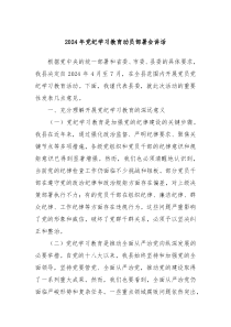 20XX年党纪学习教育动员部署会讲话