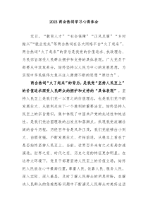 20XX两会热词学习心得体会