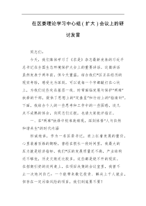 在区委理论学习中心组扩大会议上的研讨发言